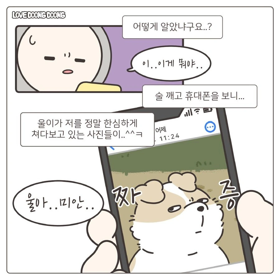 강아지 억지로 깨워서 밤산책 하는.manhwa - 이미지 6