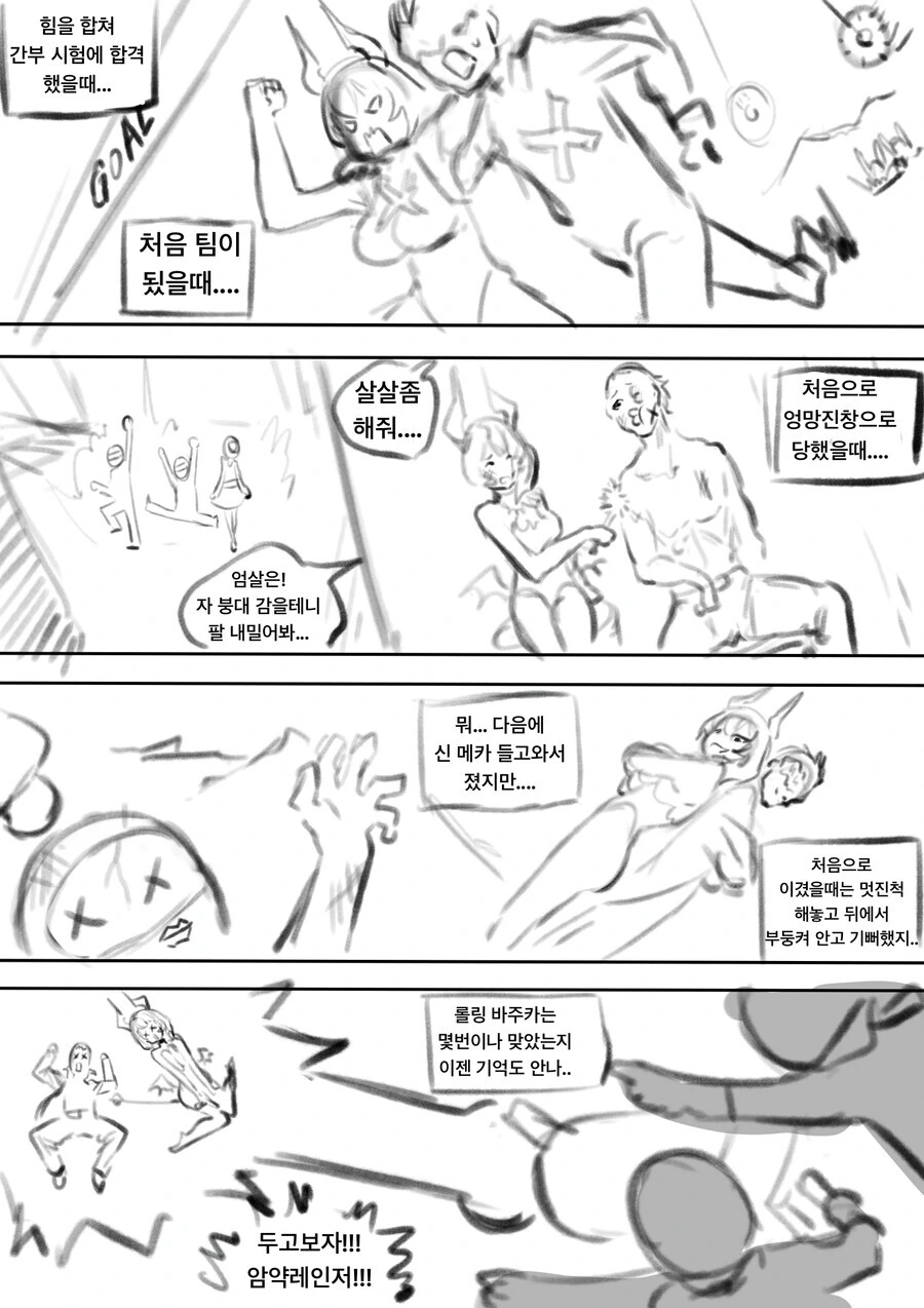 악의조직 여간부가 결혼 은퇴하는법 만화 최신화 - 이미지 2