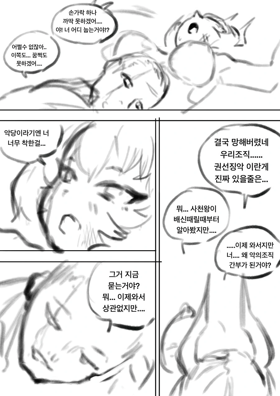 악의조직 여간부가 결혼 은퇴하는법 만화 최신화 - 이미지 4