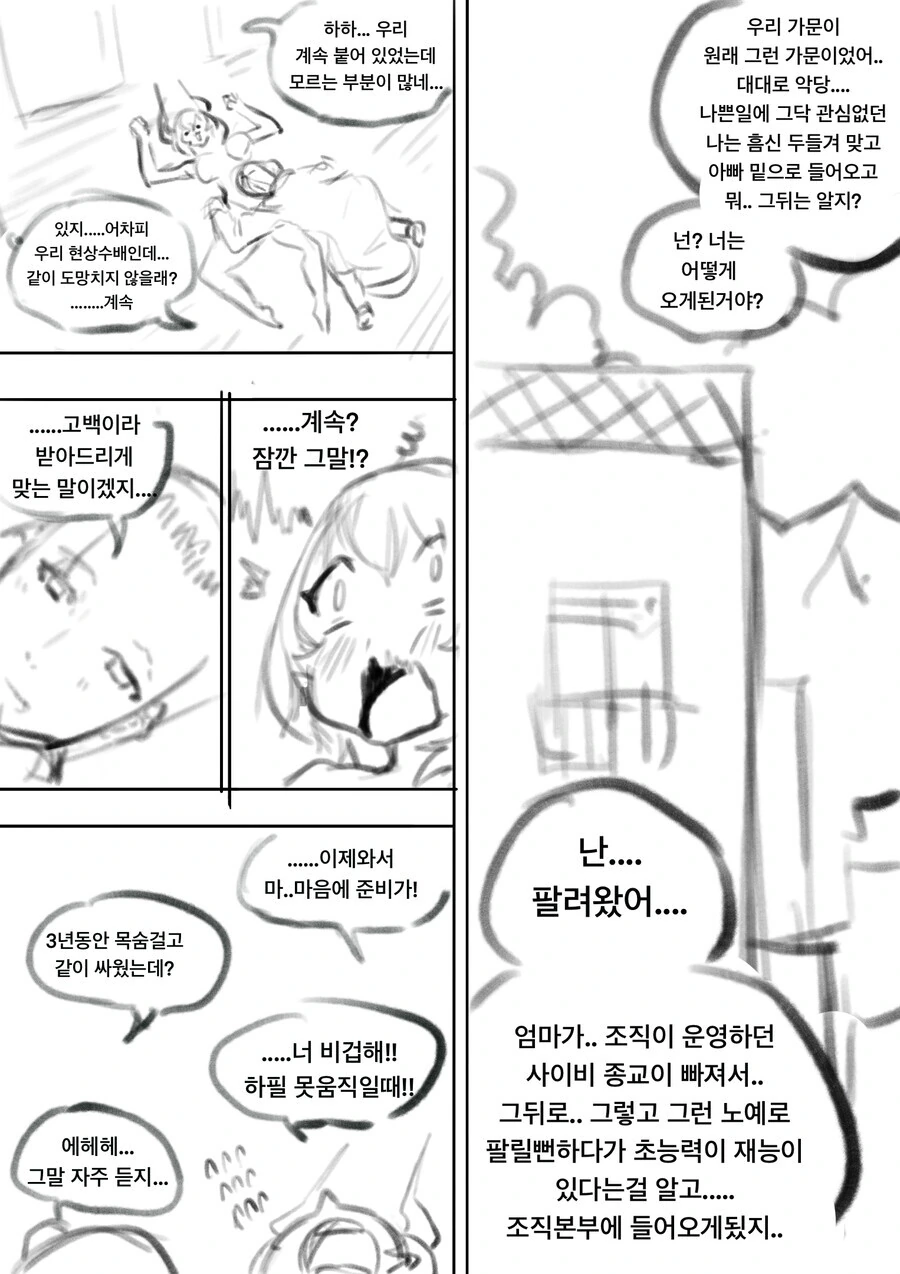 악의조직 여간부가 결혼 은퇴하는법 만화 최신화 - 이미지 5
