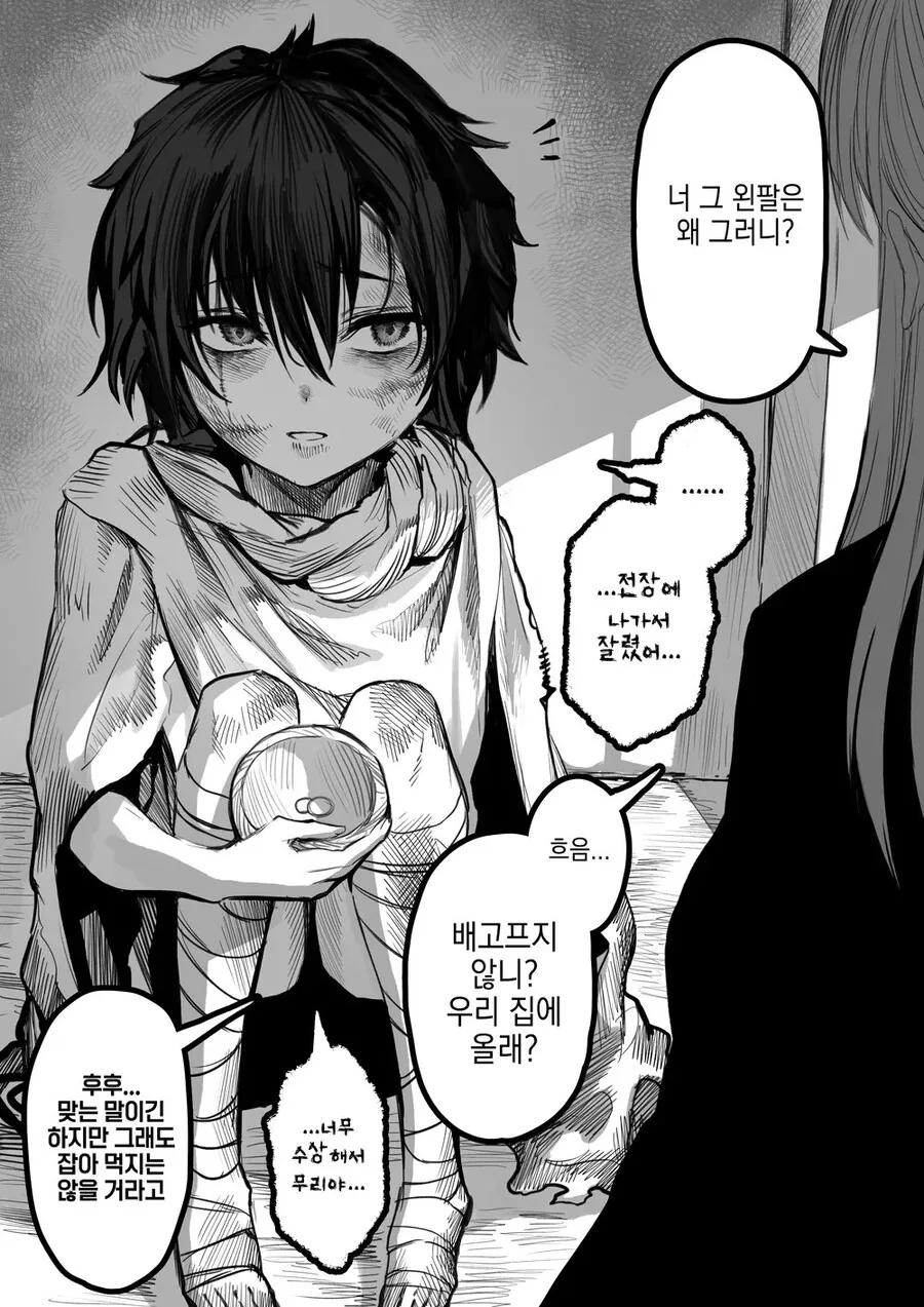 용사를 키워버린.manhwa