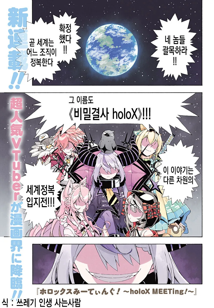 버튜버)Holo X 만화