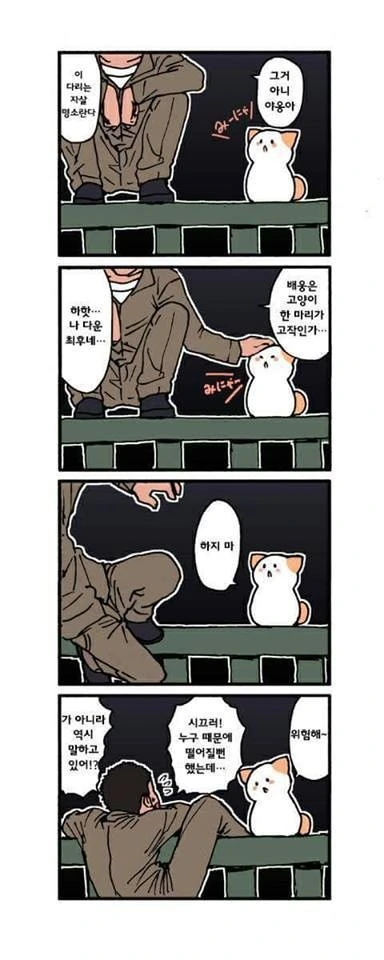 귀엽지 않다면 딸 치러가는 고양이 만화 - 이미지 9