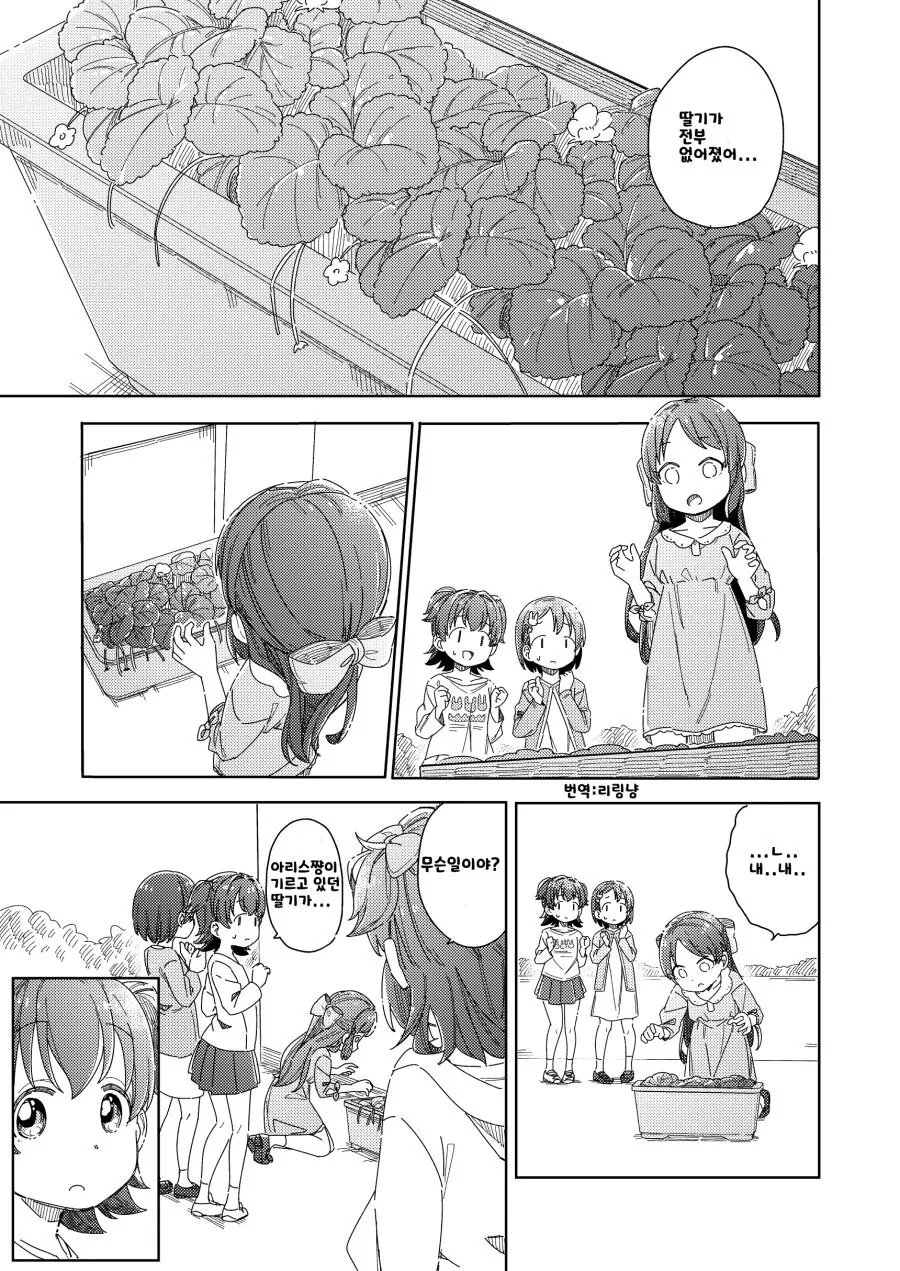 @)딸기 전부 먹은 범인.manhwa - 이미지 2
