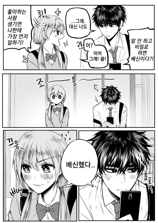 10년째 서로 삽질중인 소꿉친구.manhwa
