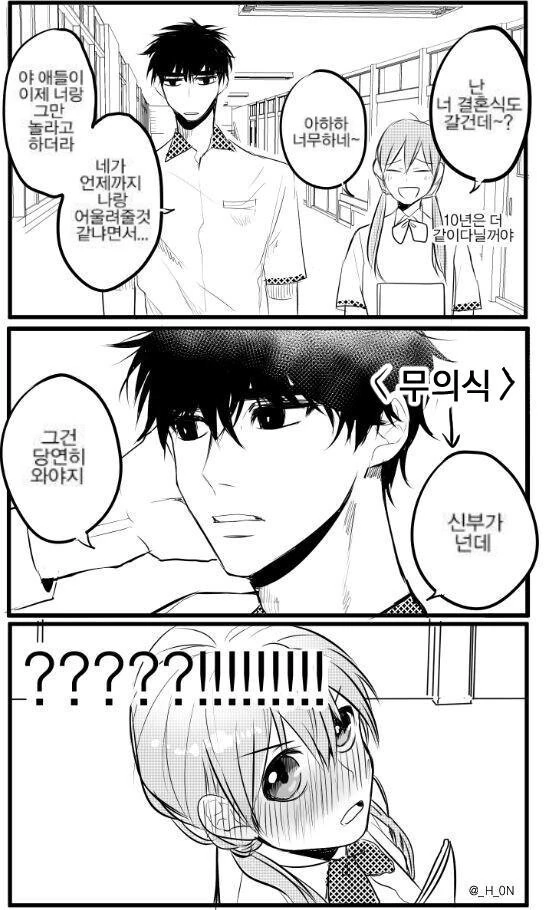 10년째 서로 삽질중인 소꿉친구.manhwa - 이미지 2