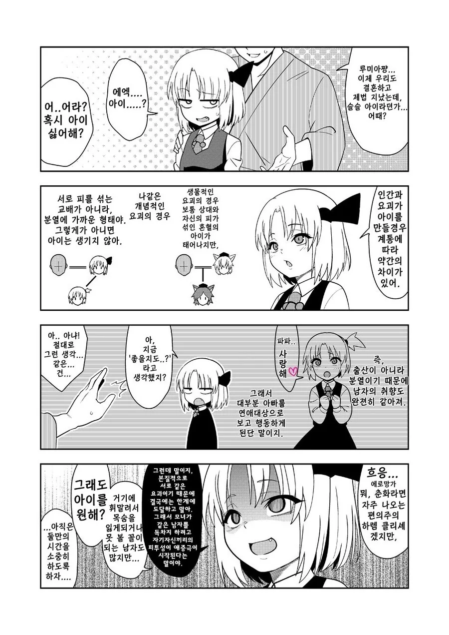 [동방] 루미아와 아이 만들기.manhwa