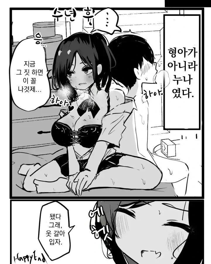 ㅇㄷ형아와의 어릴적 추억.manhwa - 이미지 3