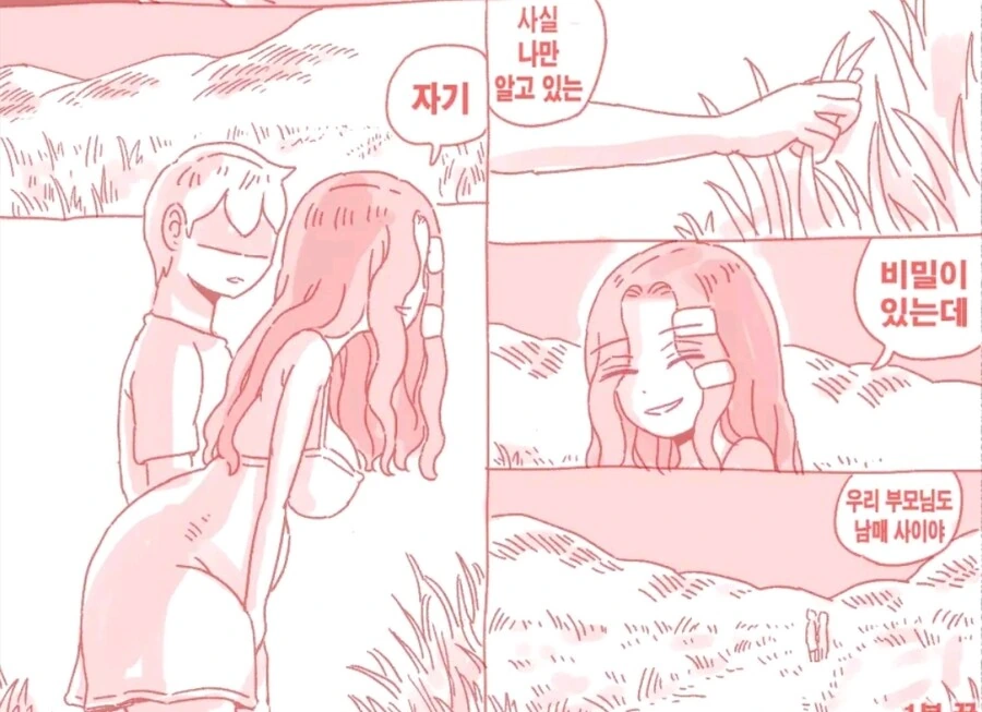ㄱㅊ 만화 특