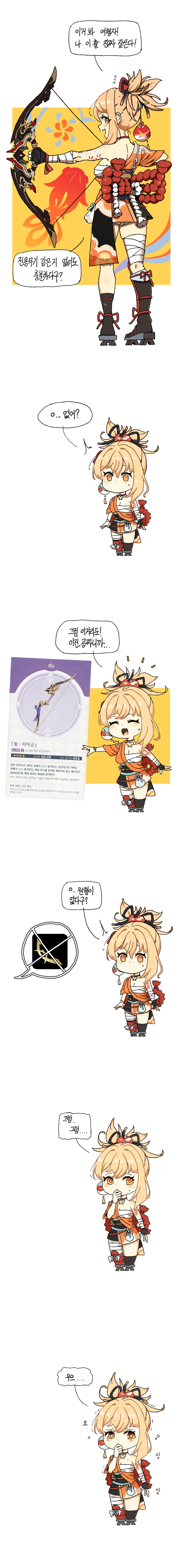 원신) 요이미야가 녹슨 활이 좋은 manga