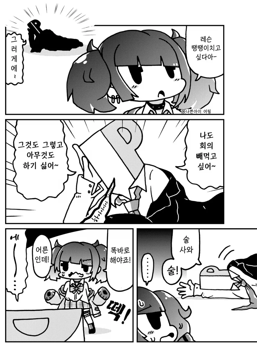 @)나쁜아이와 나쁜어른이.manga