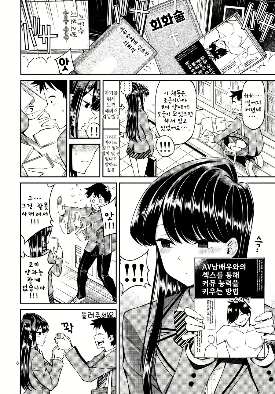 코미양은 민감합니다.manhwa - 이미지 2