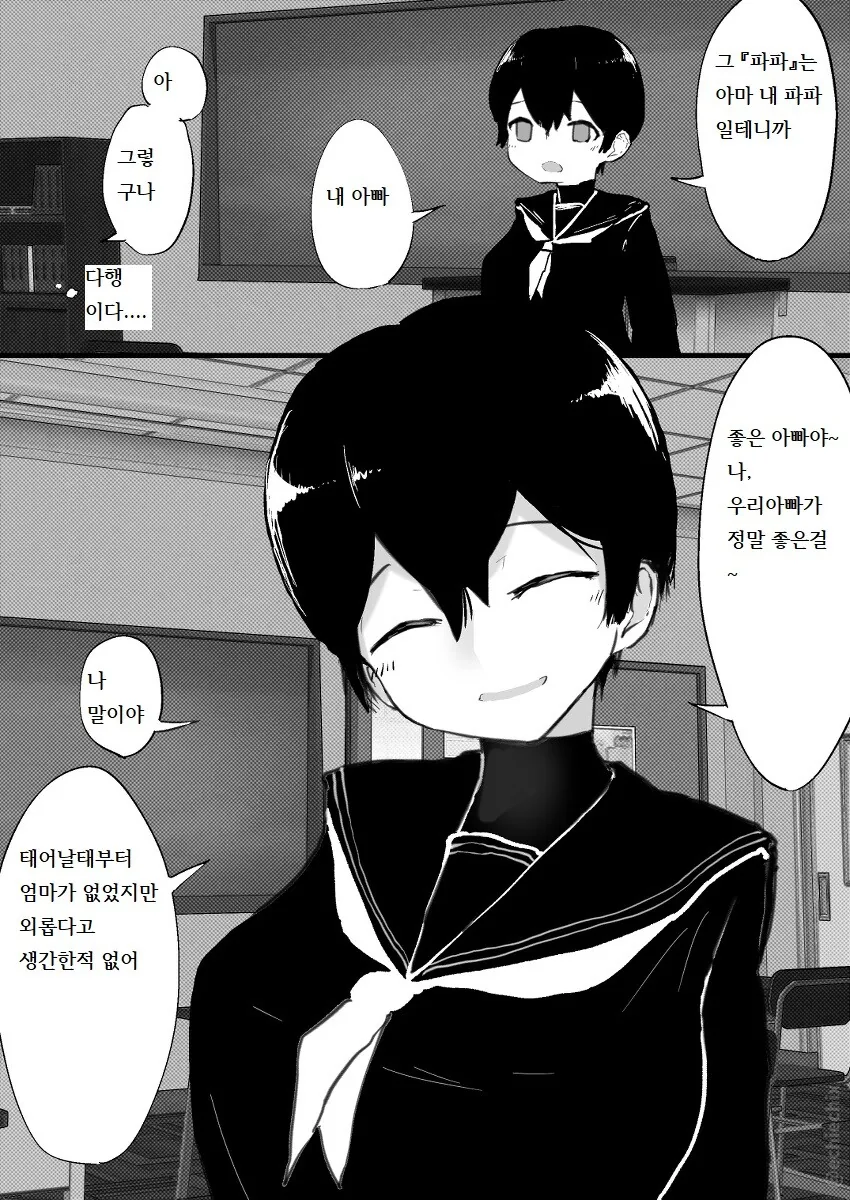 아빠와 딸.manhwa - 이미지 6