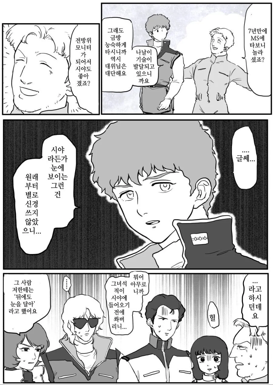 건담)아무로가 얼마나 쩌는지 보여주는 단적인 사례.manhwa