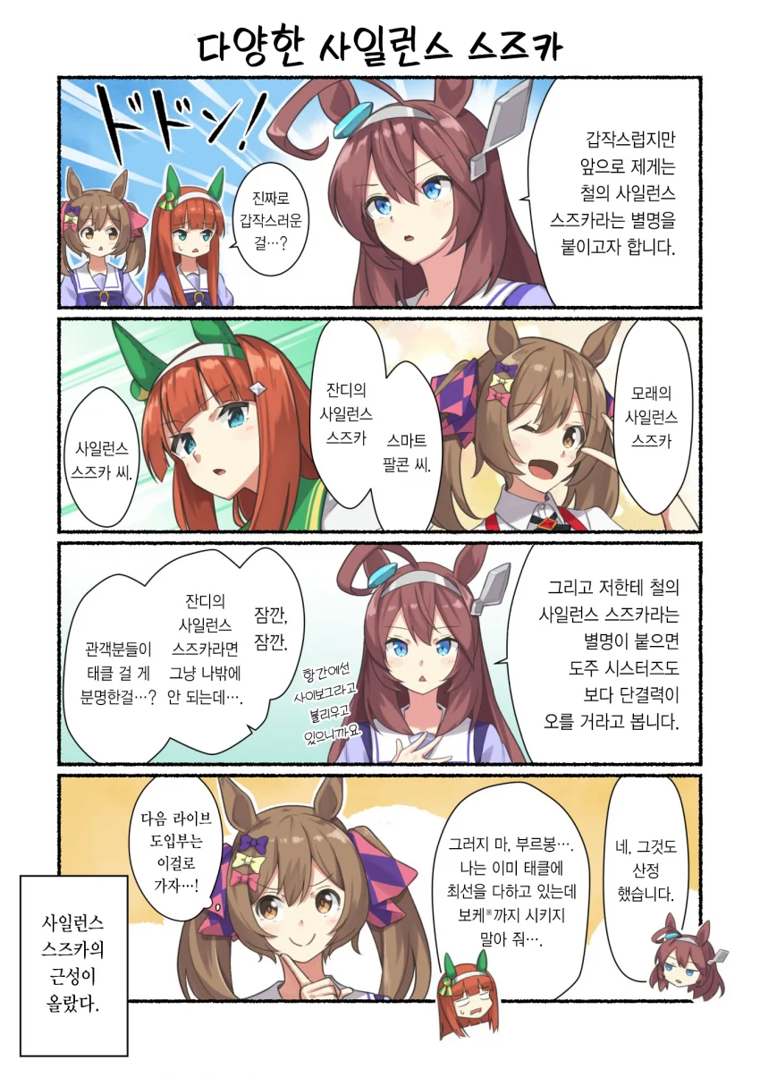 [말딸] 다양한 사일런스 스즈카.manhwa