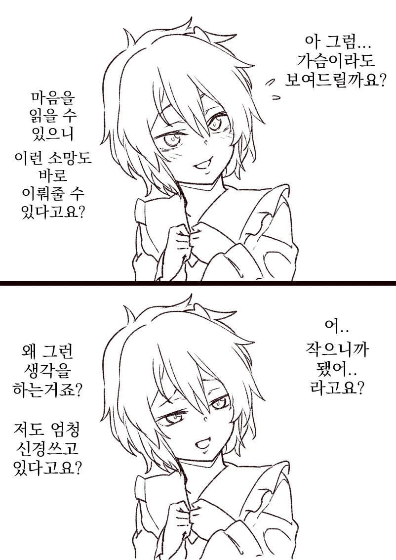 동방) 사토리 요괴는 사람의 마음을 모른다.manga - 이미지 3