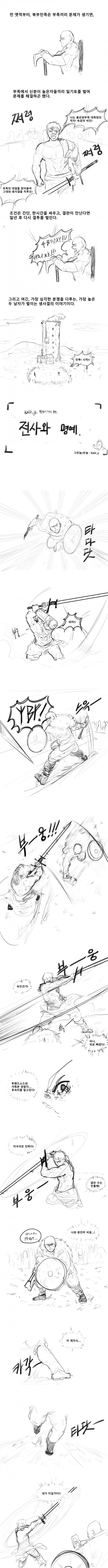 전사와 명예.manhwa