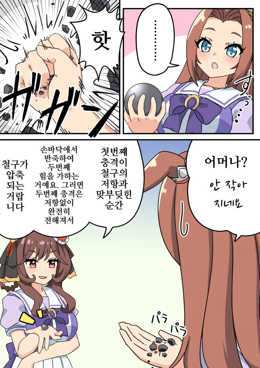 철구를 줄이는 방법을 가르키는 말딸.manga