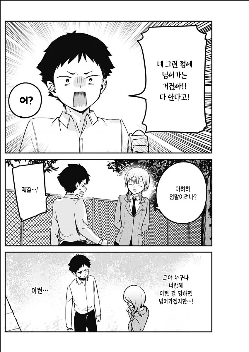 학교의 왕자님이 남주가 좋아한 여자들 NTR한.MANGA - 이미지 6