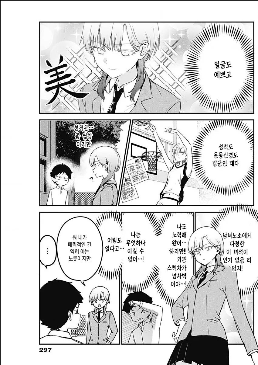 학교의 왕자님이 남주가 좋아한 여자들 NTR한.MANGA - 이미지 7