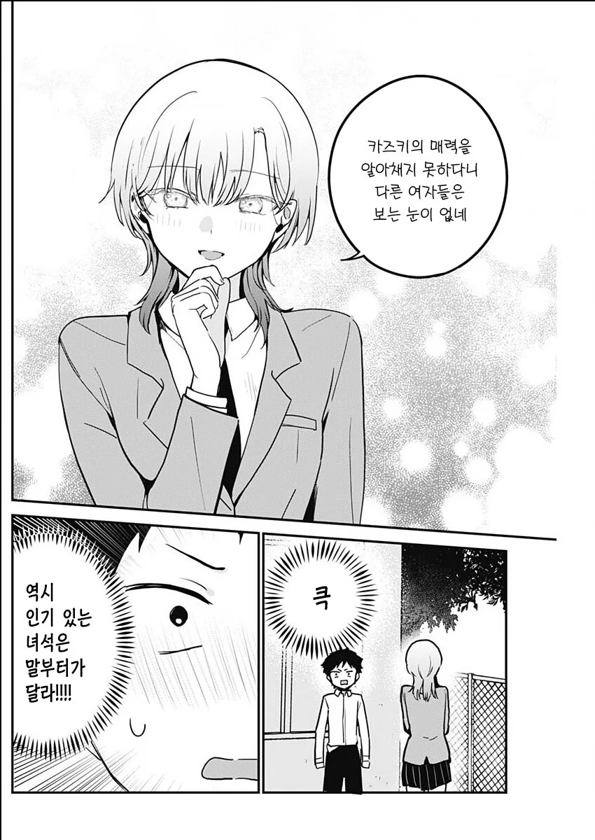 학교의 왕자님이 남주가 좋아한 여자들 NTR한.MANGA - 이미지 8