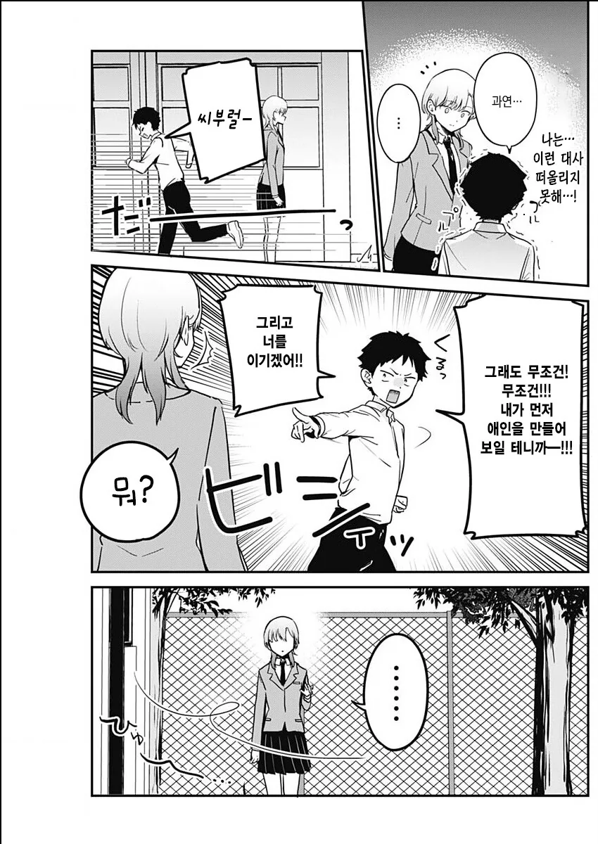 학교의 왕자님이 남주가 좋아한 여자들 NTR한.MANGA - 이미지 9