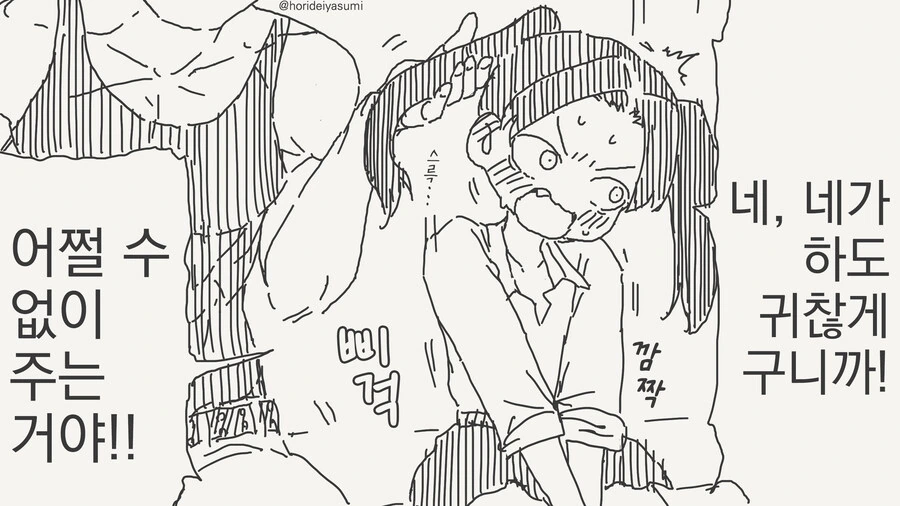 양아치에게 첫경험을 주는.manhwa - 이미지 2