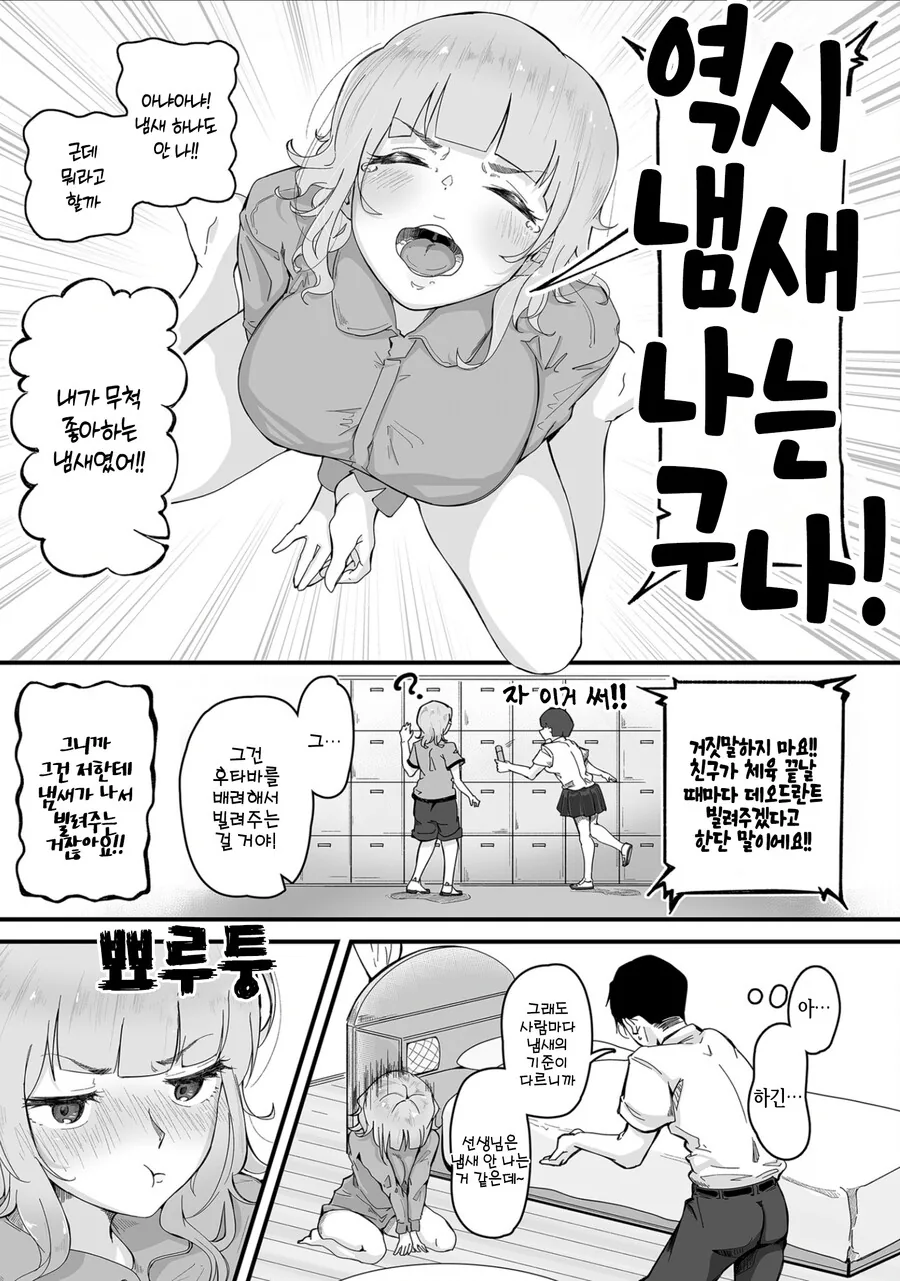 여고생 겨드랑이 냄새 맡는.manga - 이미지 6