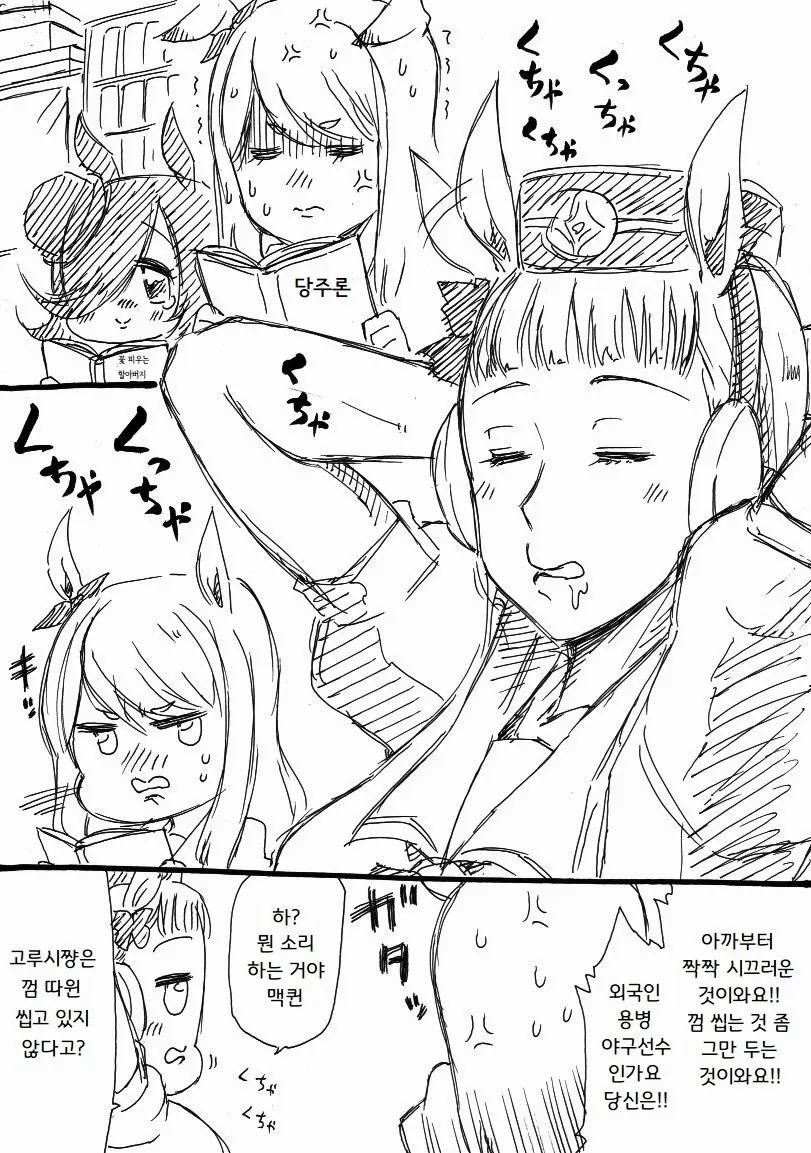 (말딸) 지우개 먹는 고루시와 맥퀸 MANHWA