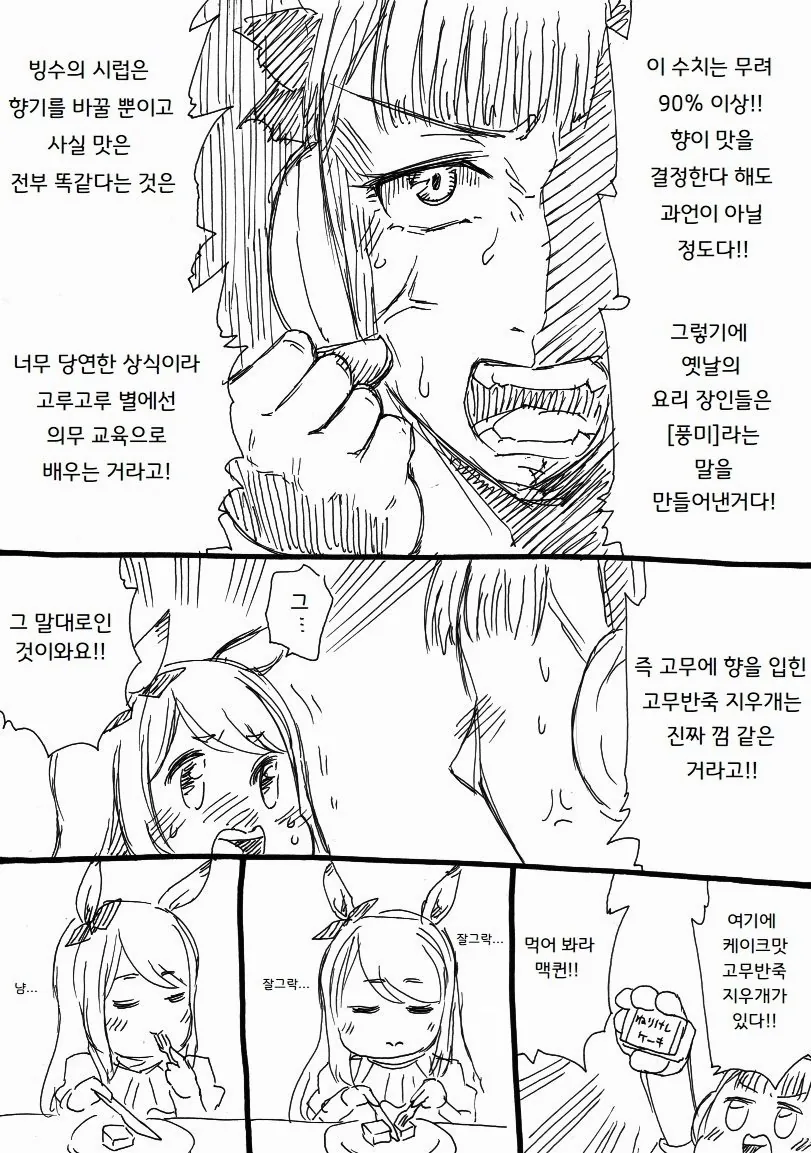 (말딸) 지우개 먹는 고루시와 맥퀸 MANHWA - 이미지 3
