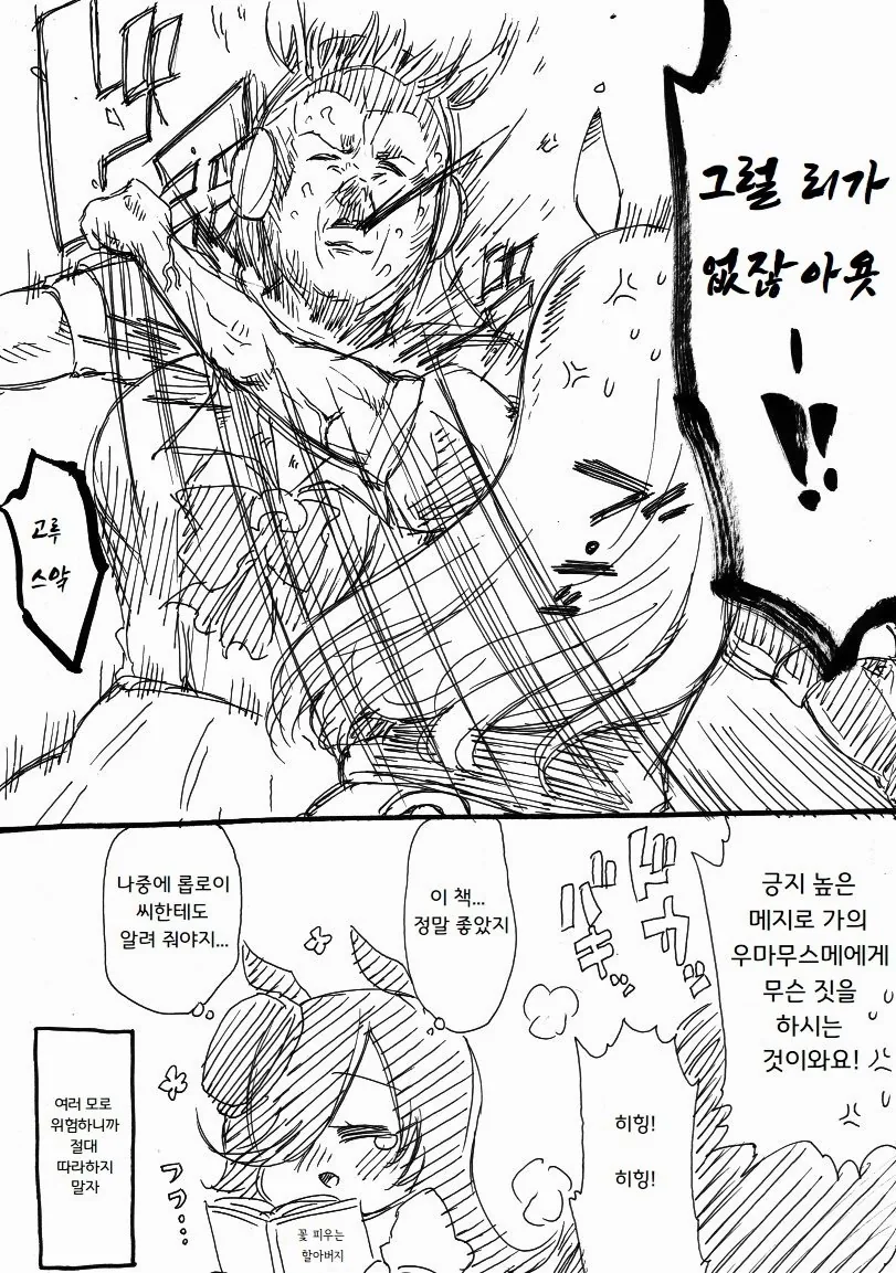 (말딸) 지우개 먹는 고루시와 맥퀸 MANHWA - 이미지 4