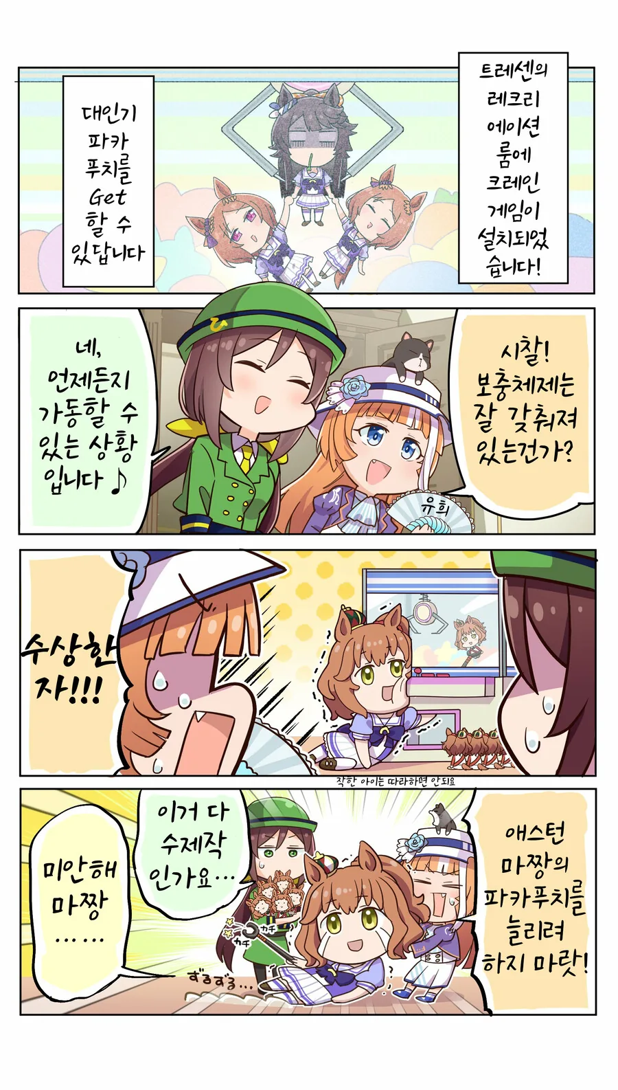 말딸, 핫산)크레인 게임이 설치됐다.manhwa