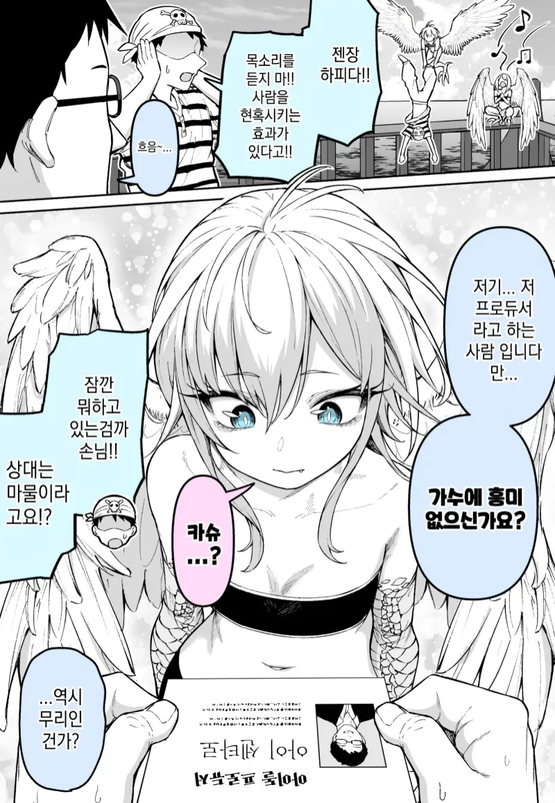 하피를 스카우트하는.manhwa