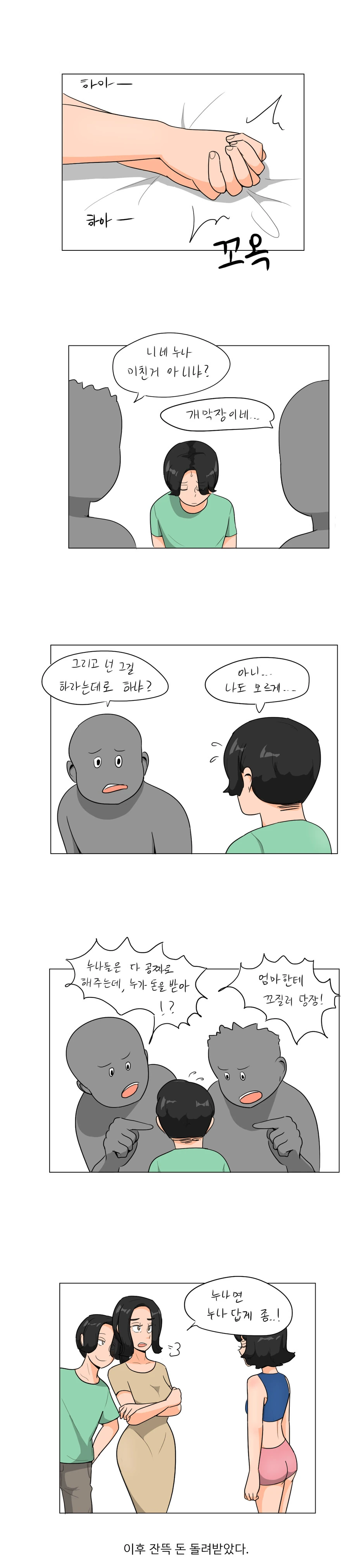 [ㅎㅂ] 데자와) 누나가 나쁜 제안을 해오는 Manga - 이미지 2