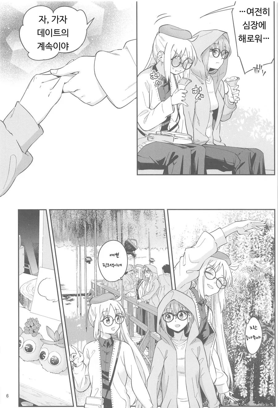 봇치)데이트하는.manga - 이미지 3
