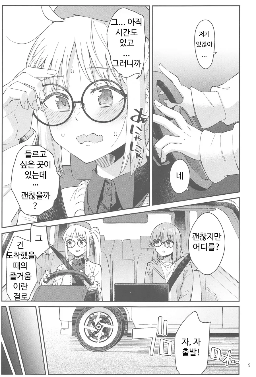 봇치)데이트하는.manga - 이미지 4