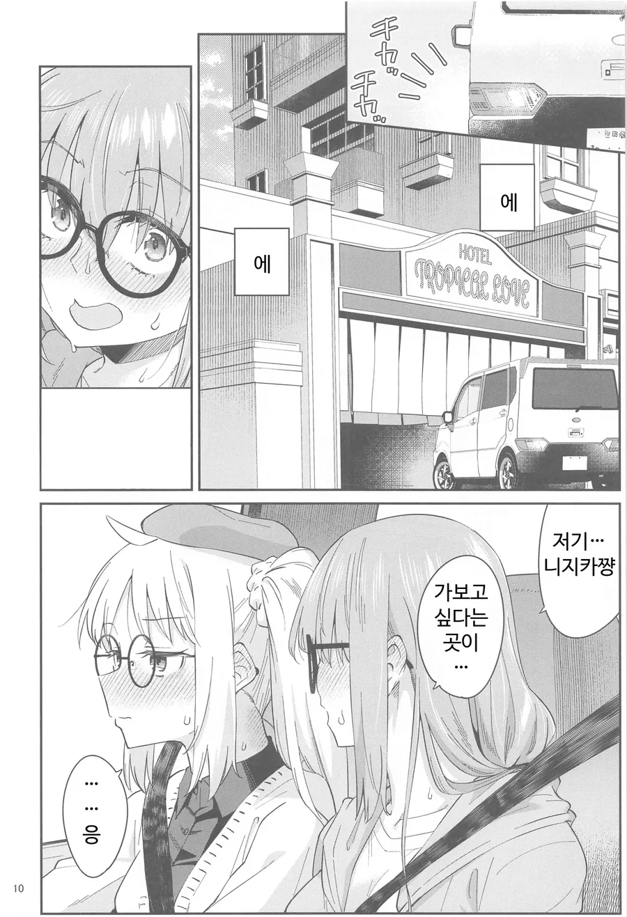 봇치)데이트하는.manga - 이미지 5