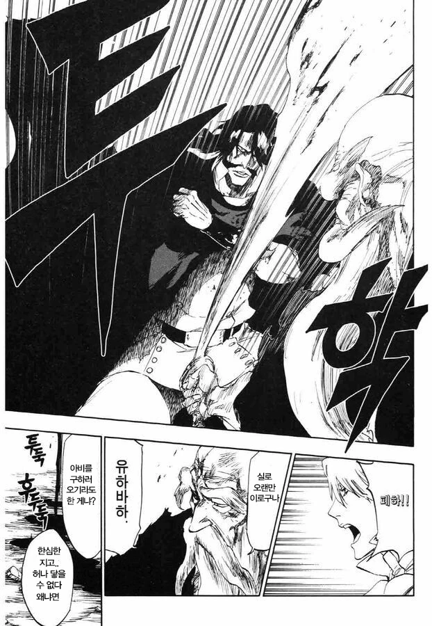 블리치) 진정한 영웅이 된 유하바하님.manga