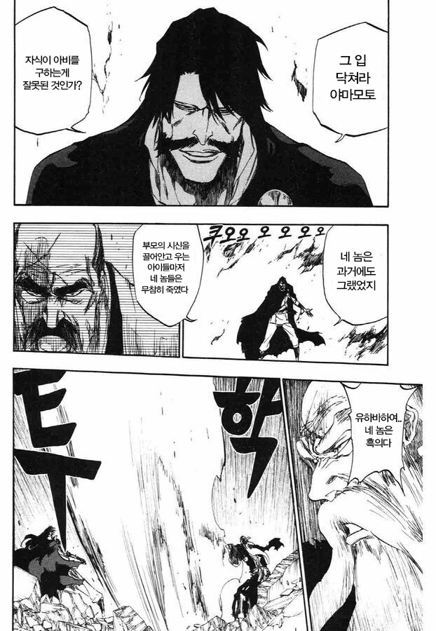 블리치) 진정한 영웅이 된 유하바하님.manga - 이미지 2
