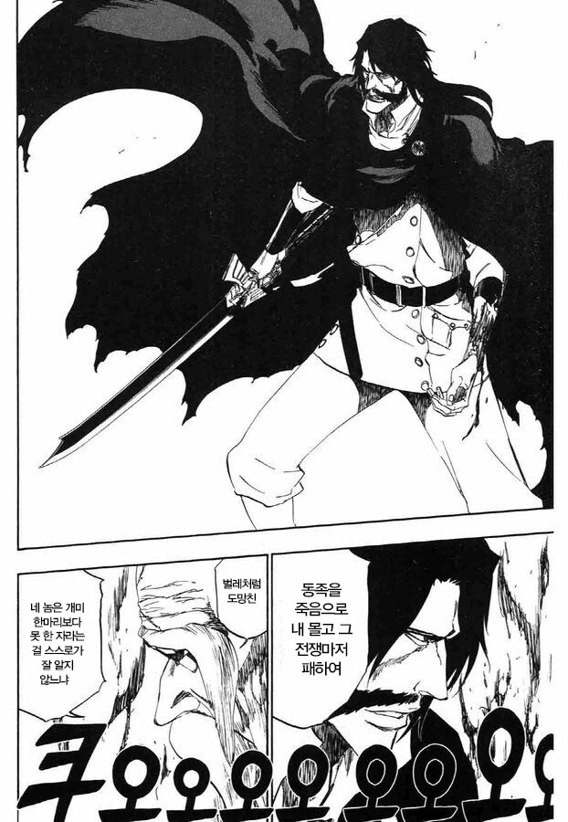 블리치) 진정한 영웅이 된 유하바하님.manga - 이미지 4