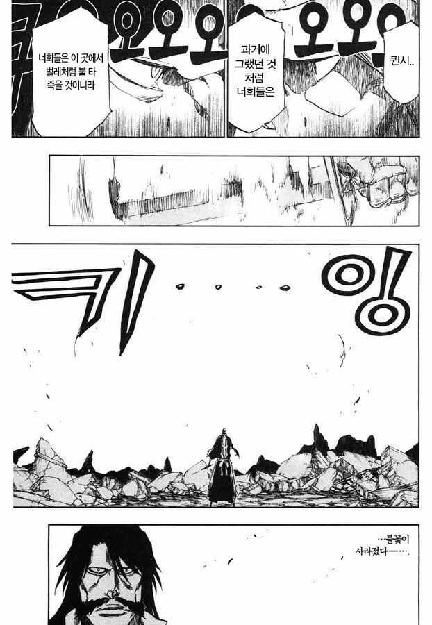 블리치) 진정한 영웅이 된 유하바하님.manga - 이미지 5