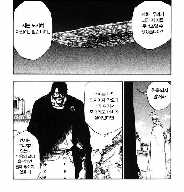 블리치) 진정한 영웅이 된 유하바하님.manga - 이미지 7