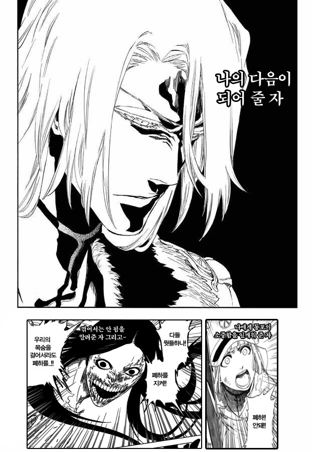 블리치) 진정한 영웅이 된 유하바하님.manga - 이미지 8