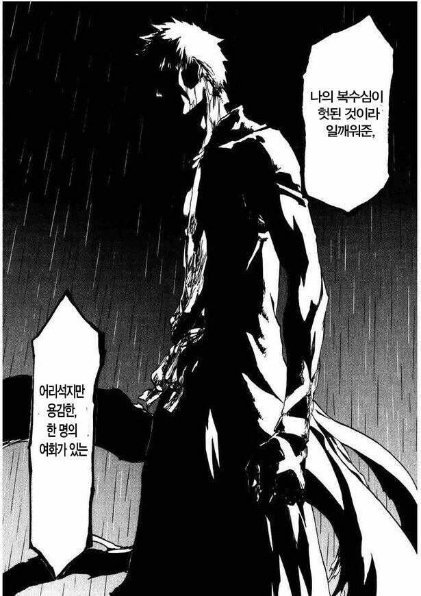 블리치) 진정한 영웅이 된 유하바하님.manga - 이미지 9