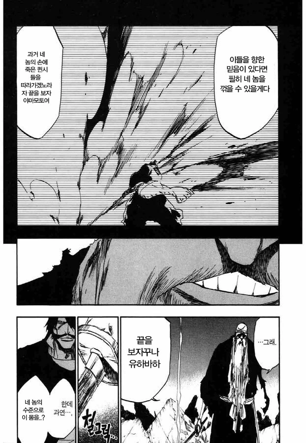 블리치) 진정한 영웅이 된 유하바하님.manga - 이미지 10