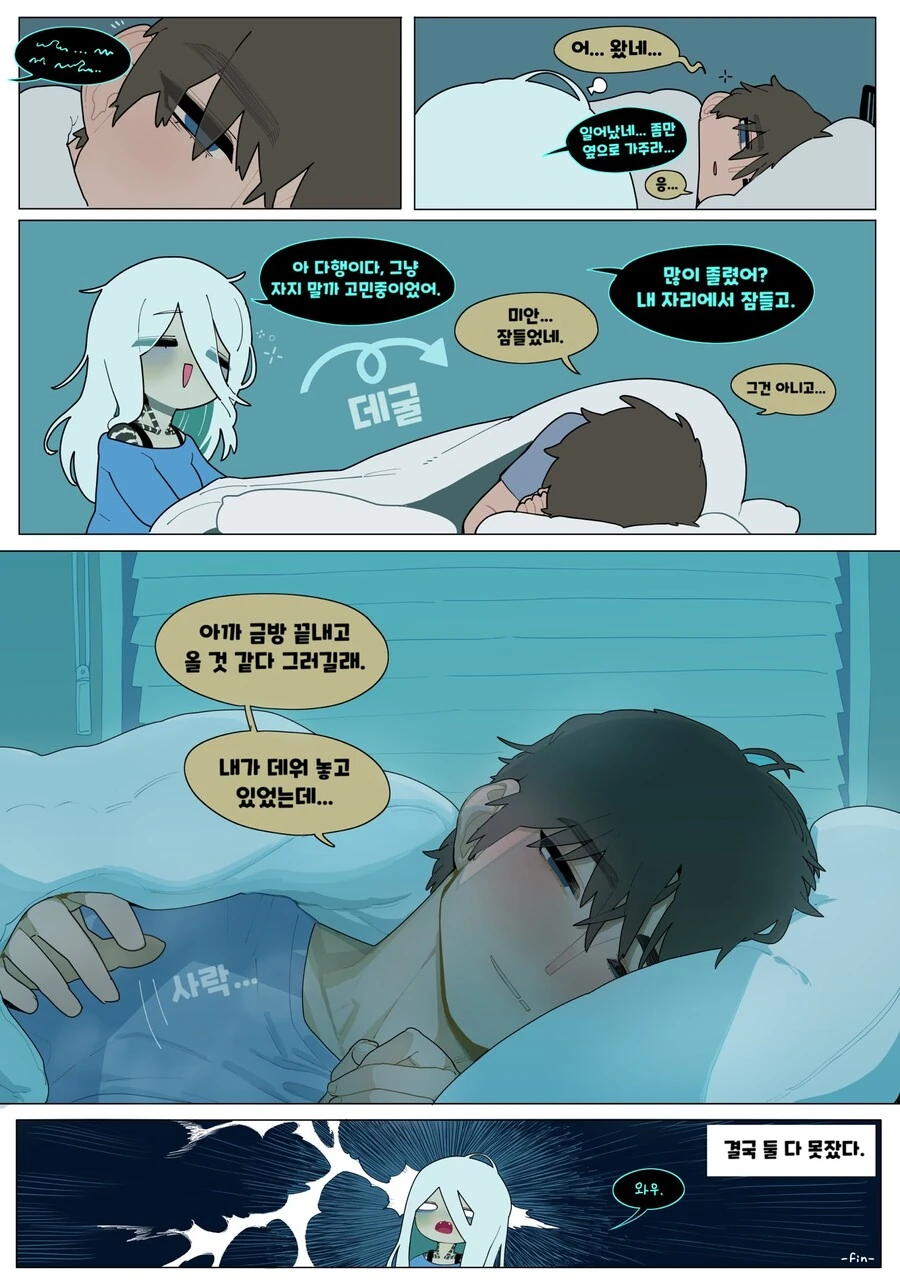 밤 늦게까지 재택근무 하는 아내.manhwa - 이미지 2