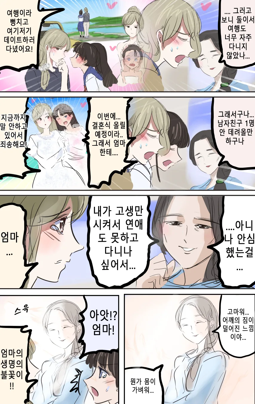 엄마한테 자매 백합 고백하는.manga - 이미지 2