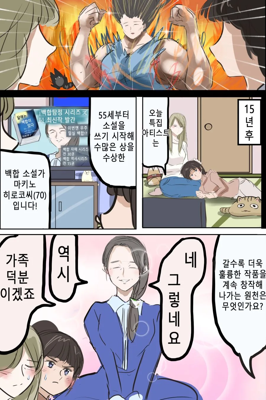 엄마한테 자매 백합 고백하는.manga - 이미지 3