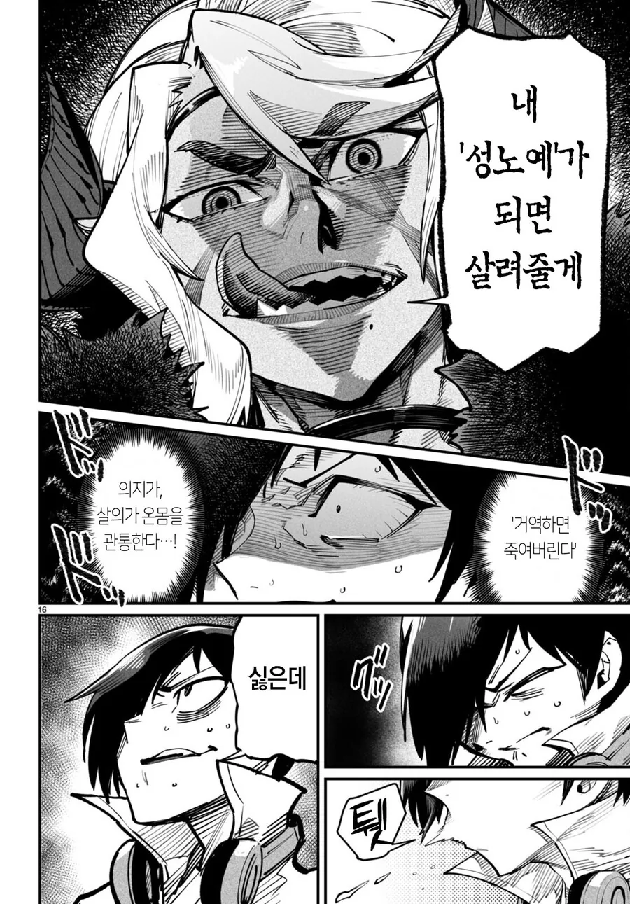 가랑이를 빨라며 검으로 협박하는 거인녀.manhwa - 이미지 3