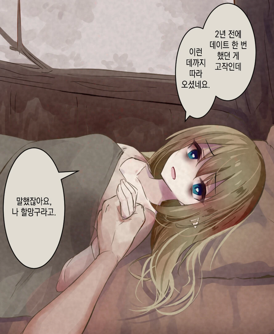 나이 많은 독설 엘프 메이드.manhwa - 이미지 8